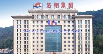 洛陽鉬業(yè)圖片