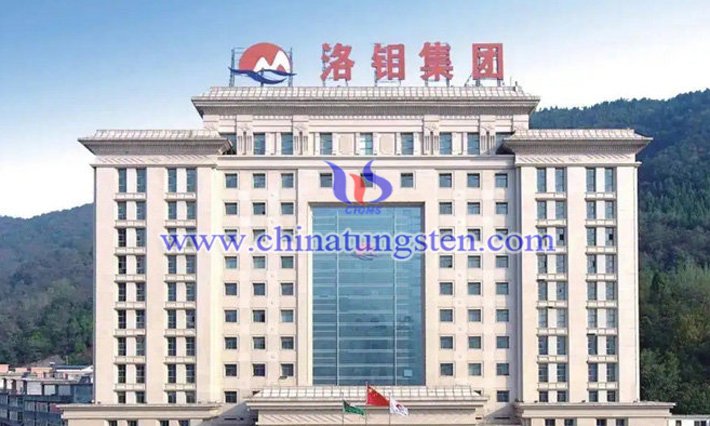 洛陽鉬業(yè)圖片