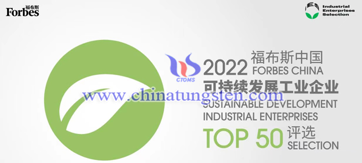 2022福布斯中國可持續(xù)發(fā)展工業(yè)企業(yè)Top50