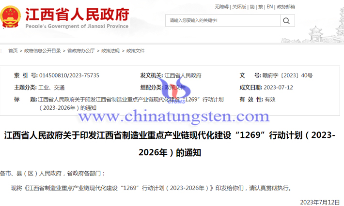 江西有色金屬產(chǎn)業(yè)鏈現(xiàn)代化建設公告