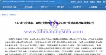有色金屬行業(yè)標準報批公示圖片