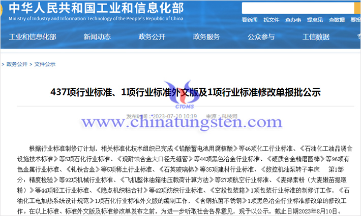 有色金屬行業(yè)標準報批公示圖片