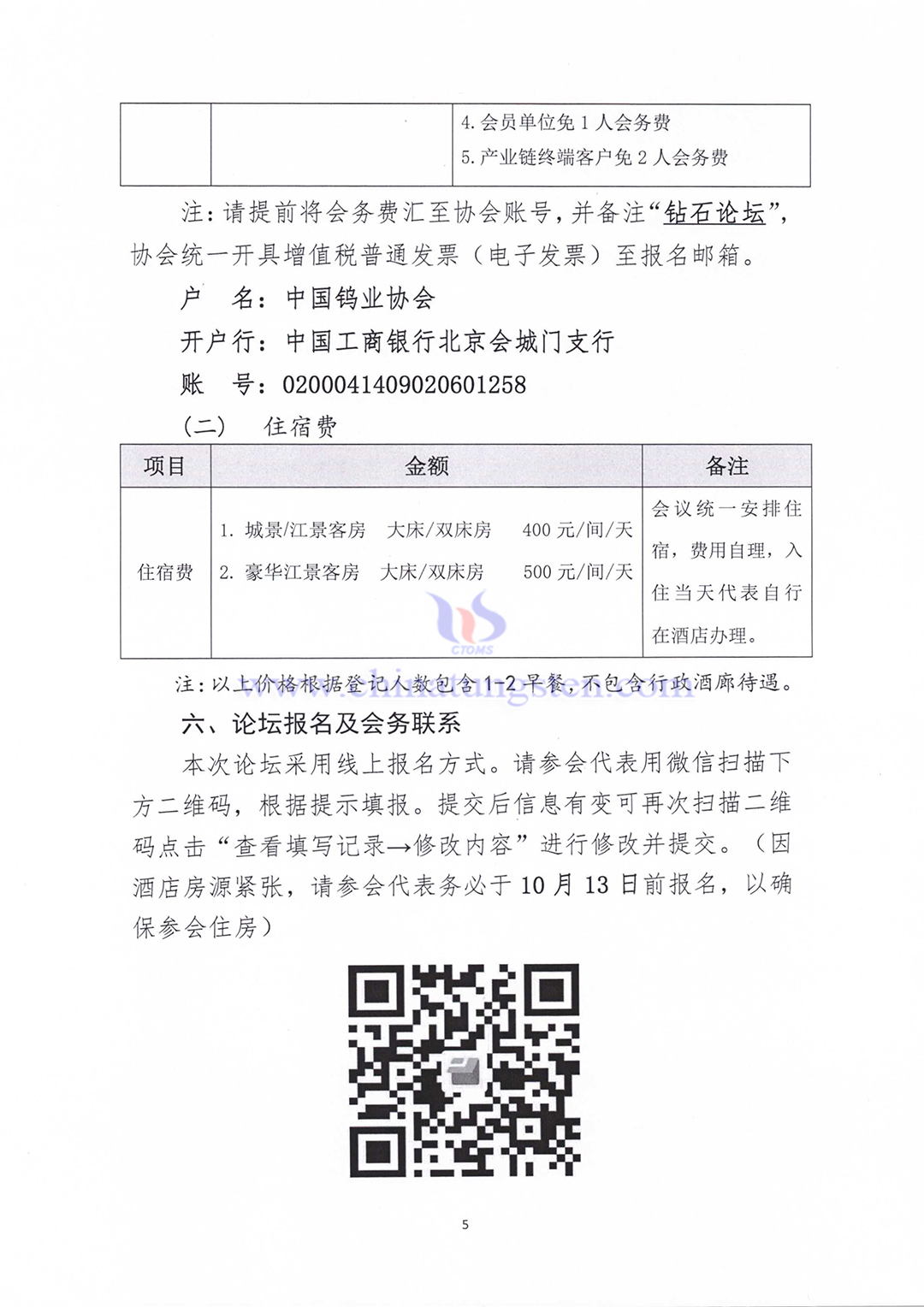 關(guān)于召開2023中國(guó)硬質(zhì)合金及工具產(chǎn)業(yè)論壇＆中國(guó)鎢工業(yè)發(fā)展高峰論壇的通知