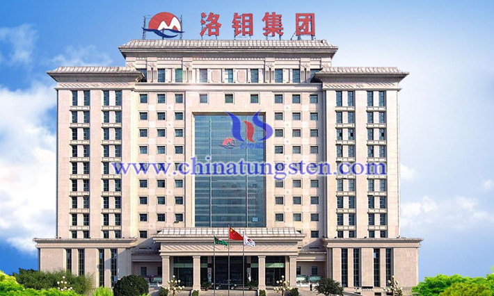 洛陽鉬業(yè)圖片