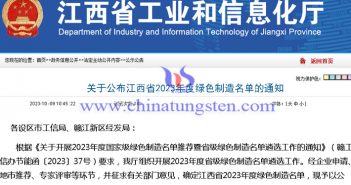 江西省2023年度綠色制造名單公告