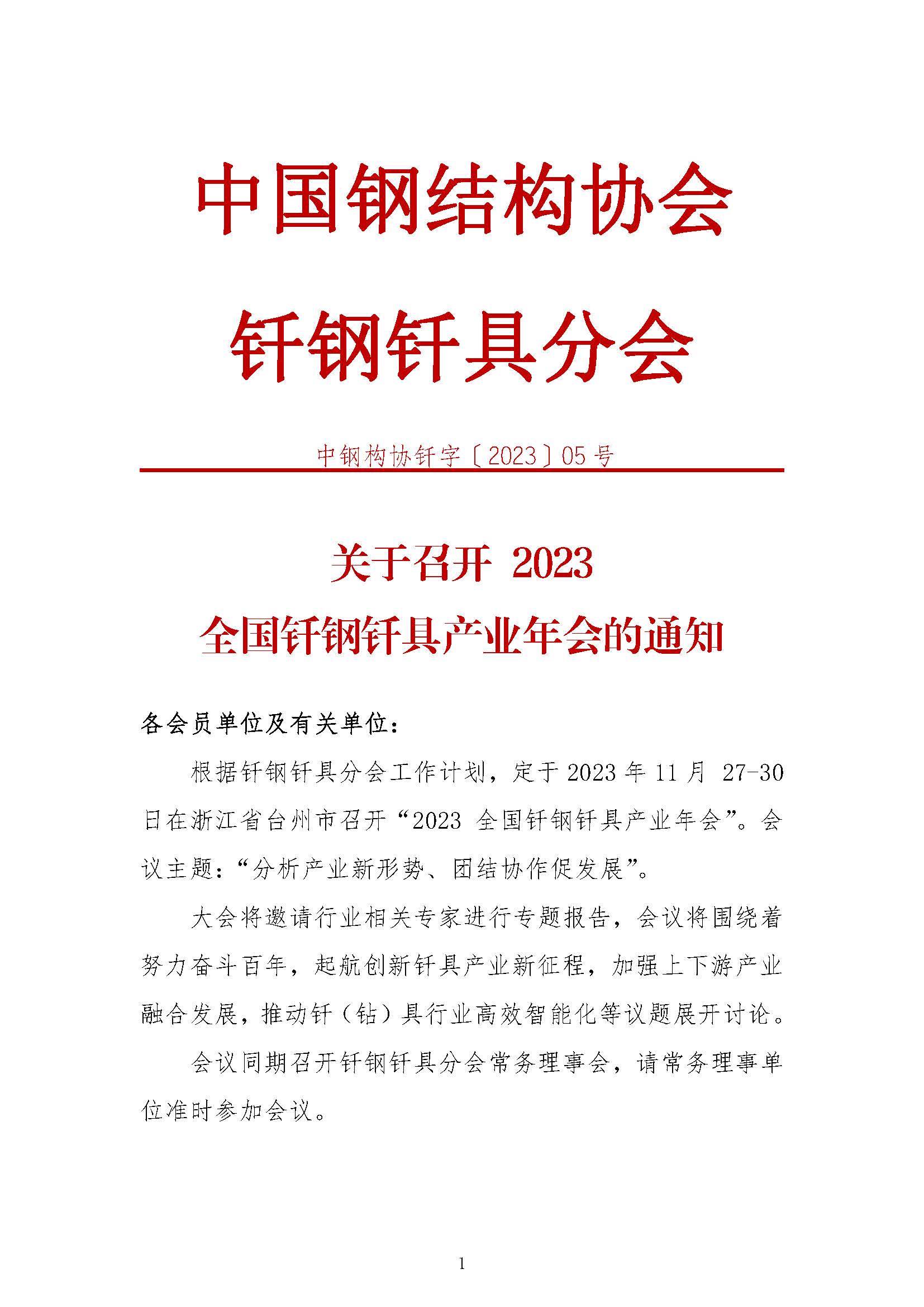 2023全國釬鋼釬具產(chǎn)業(yè)年會將在11月底召開
