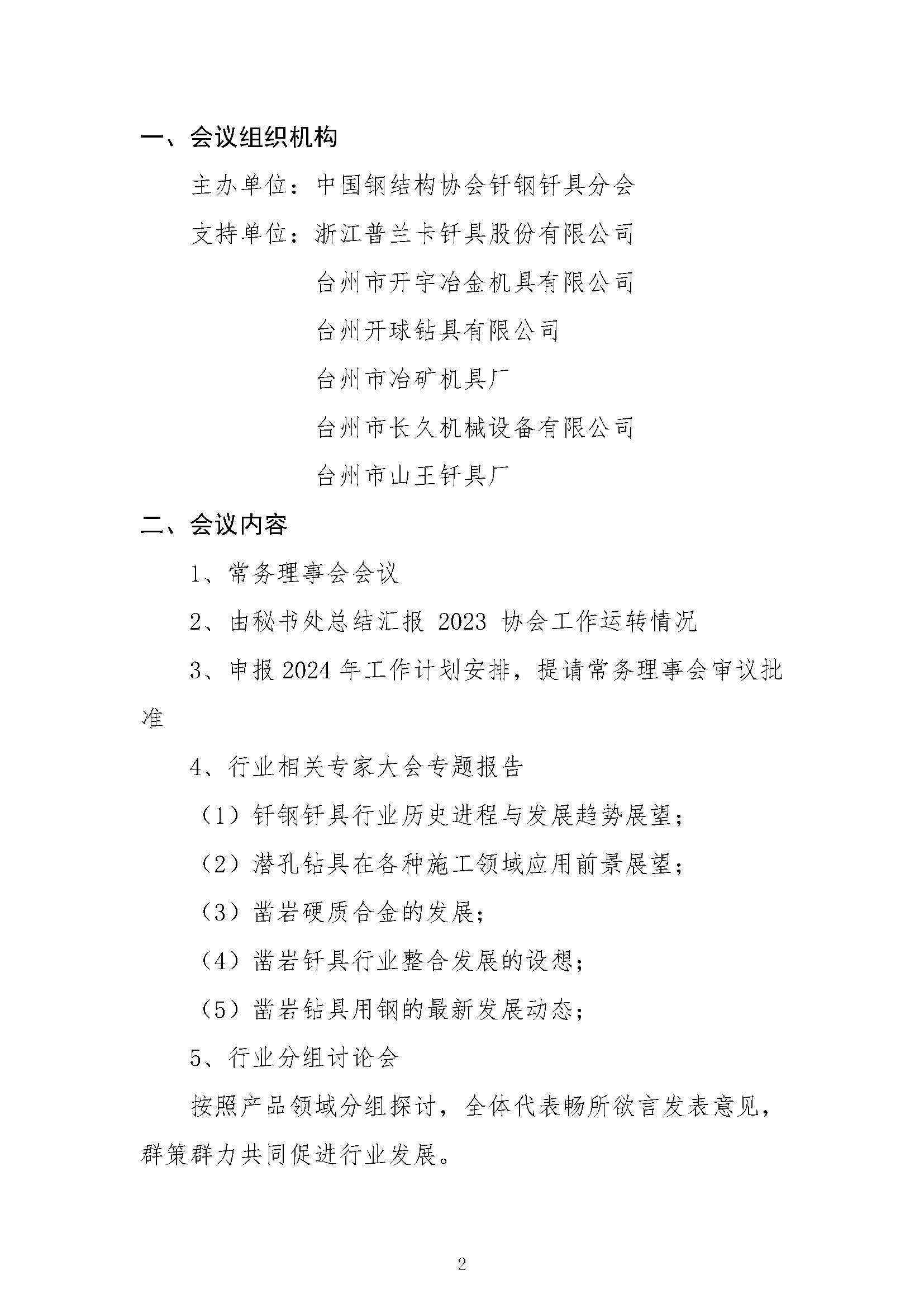 2023全國釬鋼釬具產(chǎn)業(yè)年會將在11月底召開