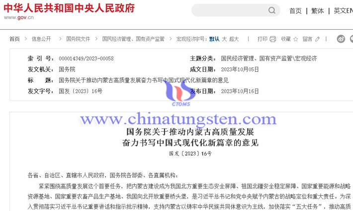 內(nèi)蒙古高質(zhì)量發(fā)展奮力書寫中國式現(xiàn)代化新篇章的意見公告