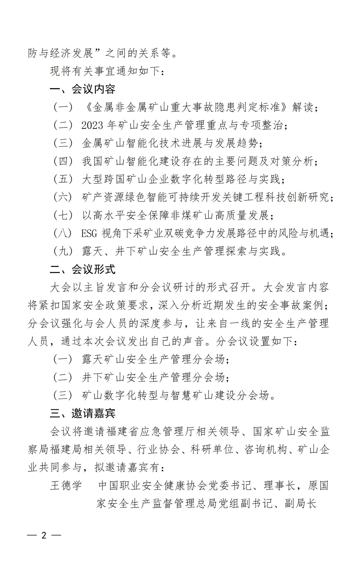 2023年非煤礦山安全生產(chǎn)管理與數(shù)字化轉(zhuǎn)型交流會(huì)