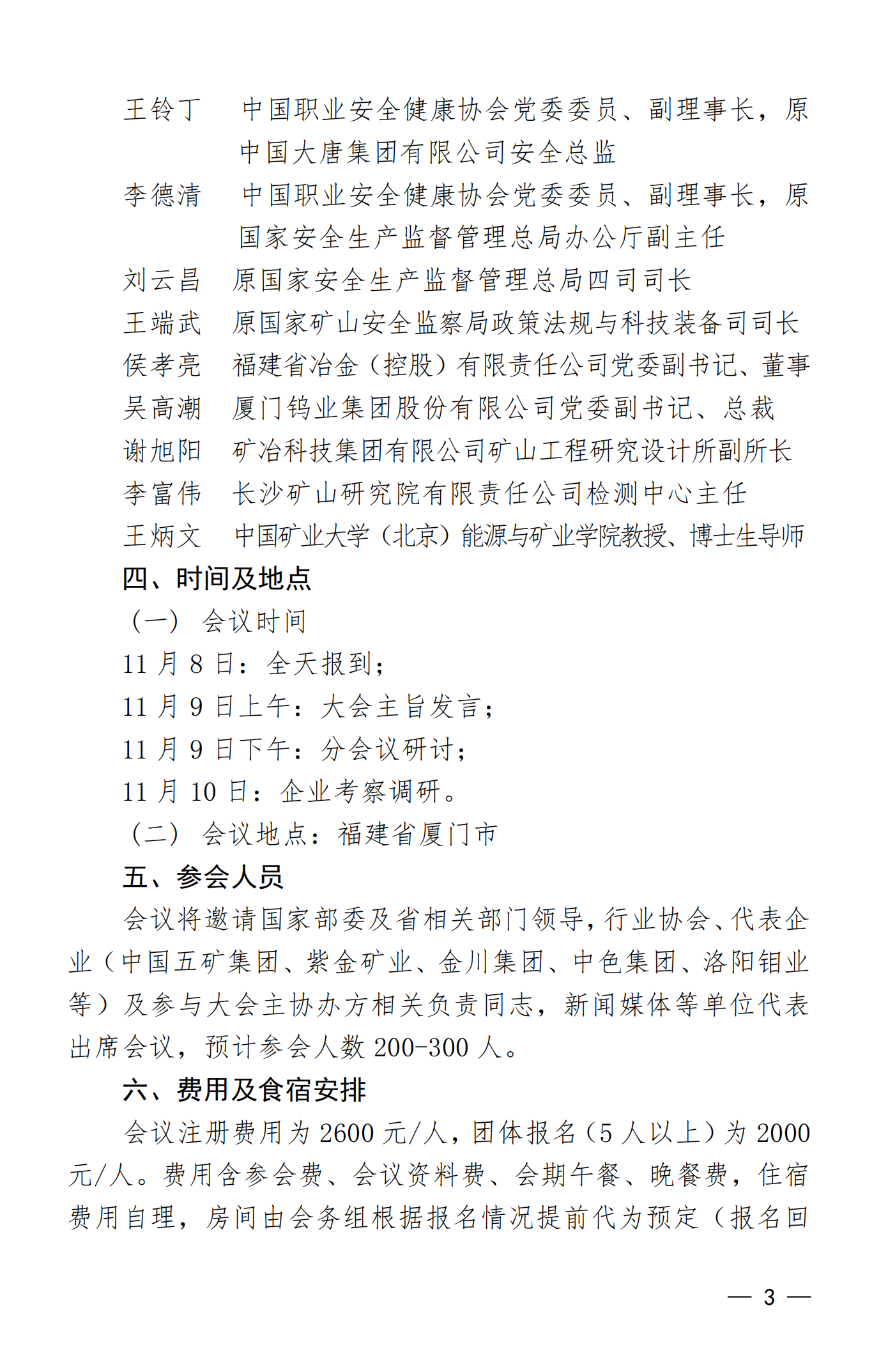 2023年非煤礦山安全生產(chǎn)管理與數(shù)字化轉(zhuǎn)型交流會(huì)
