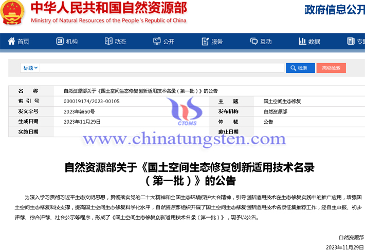 國(guó)土空間生態(tài)修復(fù)創(chuàng)新適用技術(shù)名錄公告