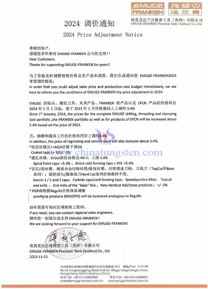 埃莫克法蘭肯精密工具(蘇州)有限公司調(diào)價(jià)通知