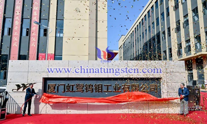 廈門(mén)虹鷺舉行600億米光伏用鎢絲產(chǎn)線(xiàn)開(kāi)工儀式(圖源:廈門(mén)鎢業(yè))