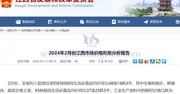 2024年2月江西鎢精礦價格略漲 稀土價格下跌 2024年2月江西市場價格形勢分析報告