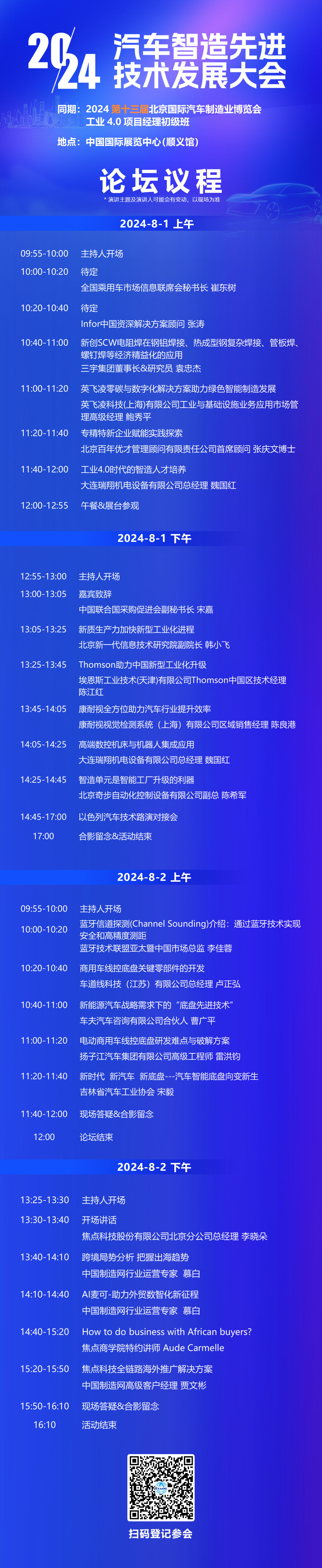 北京國(guó)際汽車(chē)制造業(yè)博覽會(huì)