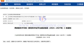新材料中試平臺建設指南公告