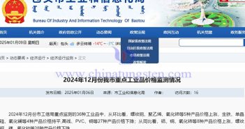 2024年12月包頭稀土價(jià)格公告