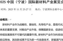 寧波化工展