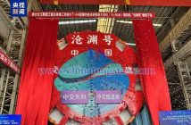 “滄淵號(hào)”盾構(gòu)機(jī)