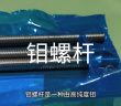 鉬螺桿圖片